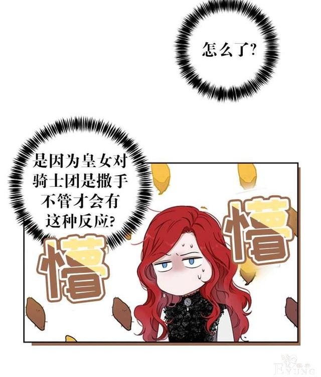 漫画：韩漫-好像掉进女尊游戏了15-41.jpg