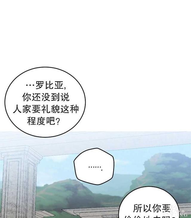 漫画：韩漫-好像掉进女尊游戏了15-55.jpg
