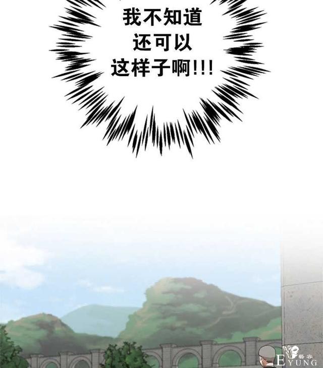 漫画：韩漫-好像掉进女尊游戏了15-70.jpg