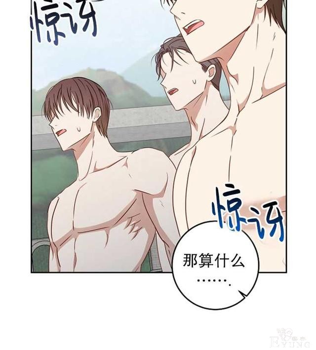 漫画：韩漫-好像掉进女尊游戏了15-82.jpg