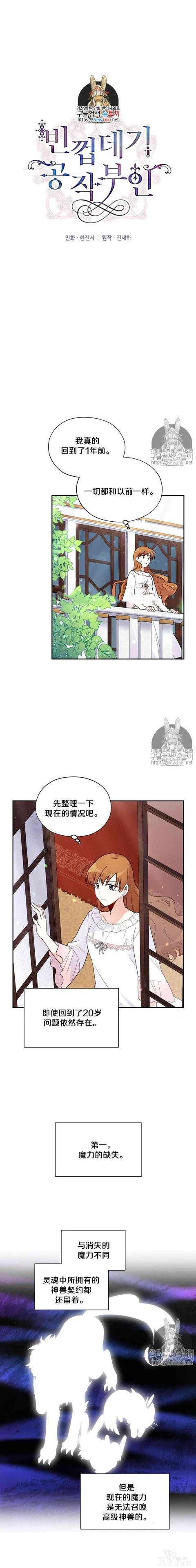漫画：韩漫-透明的公爵夫人 3-1.jpg