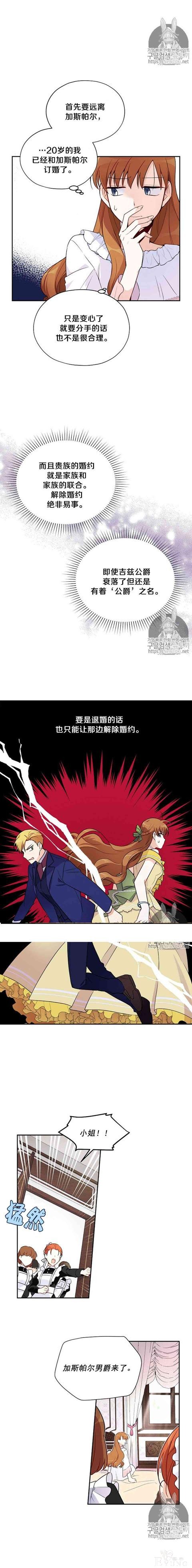漫画：韩漫-透明的公爵夫人 3-3.jpg