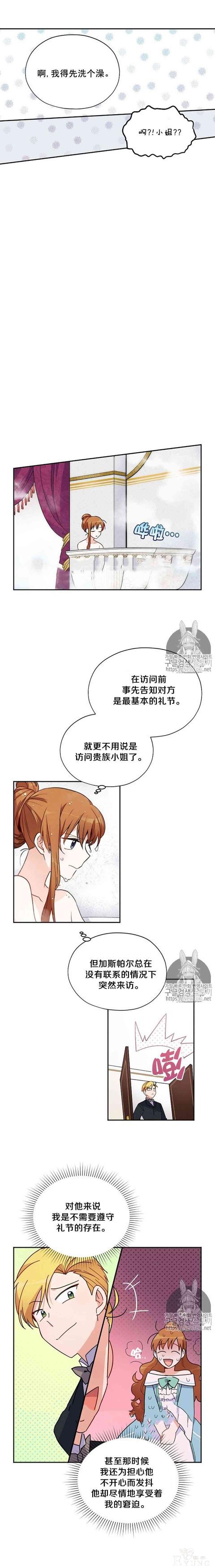 漫画：韩漫-透明的公爵夫人 3-6.jpg