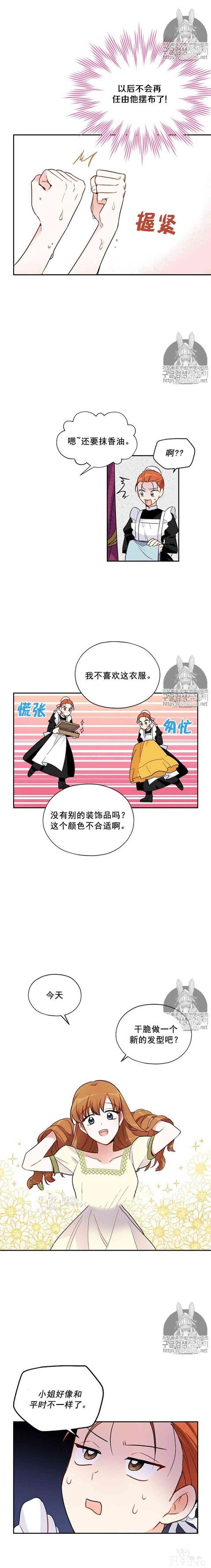 漫画：韩漫-透明的公爵夫人 3-7.jpg