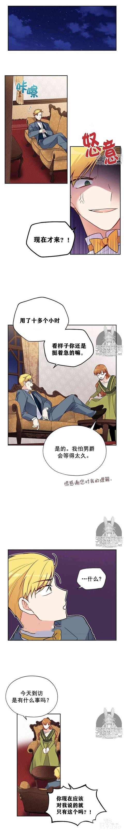 漫画：韩漫-透明的公爵夫人 3-9.jpg