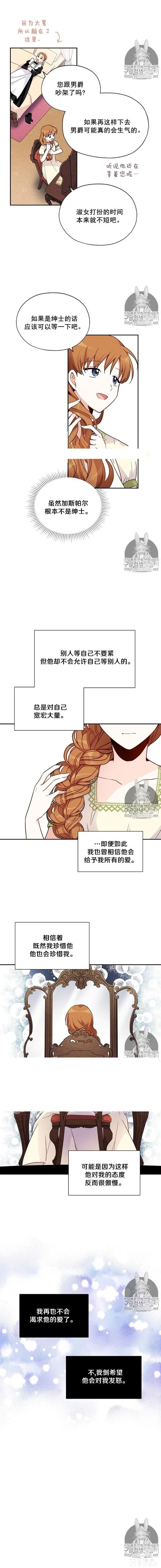 漫画：韩漫-透明的公爵夫人 3-8.jpg