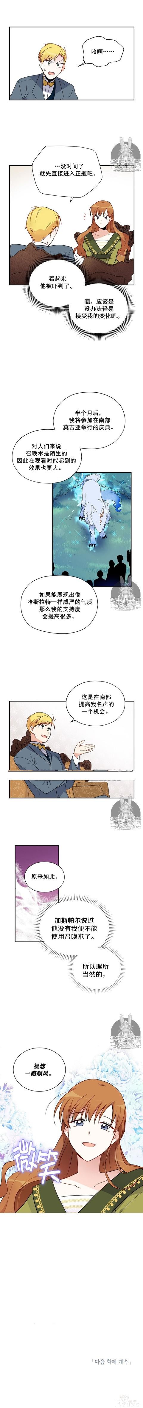 漫画：韩漫-透明的公爵夫人 3-12.jpg
