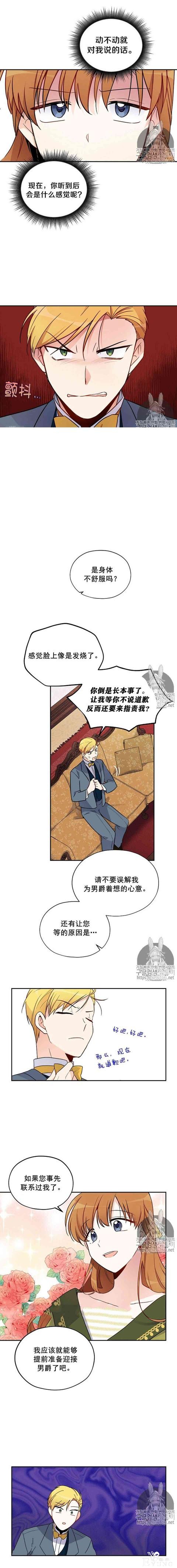 漫画：韩漫-透明的公爵夫人 3-11.jpg