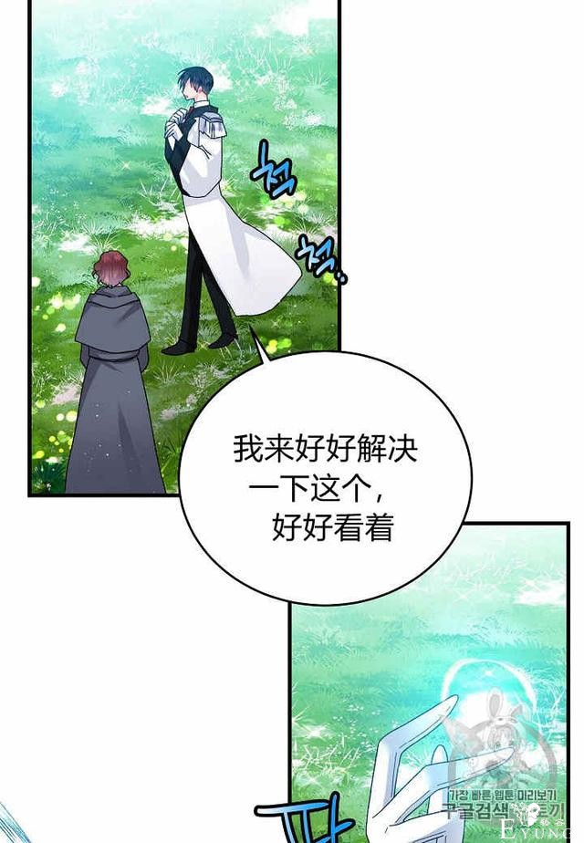 漫画：韩漫-那个小姐的管家31-14.jpg