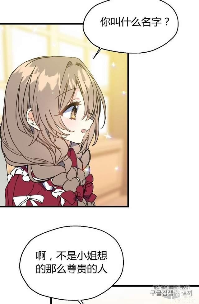 漫画：韩漫-陛下请不要杀我5-2.jpg