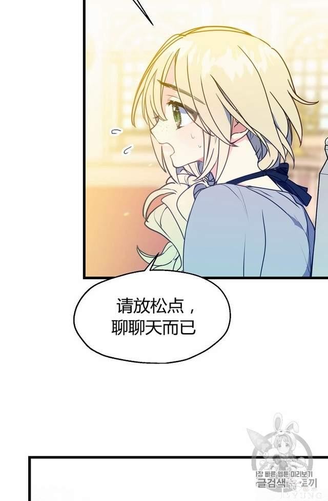 漫画：韩漫-陛下请不要杀我5-3.jpg