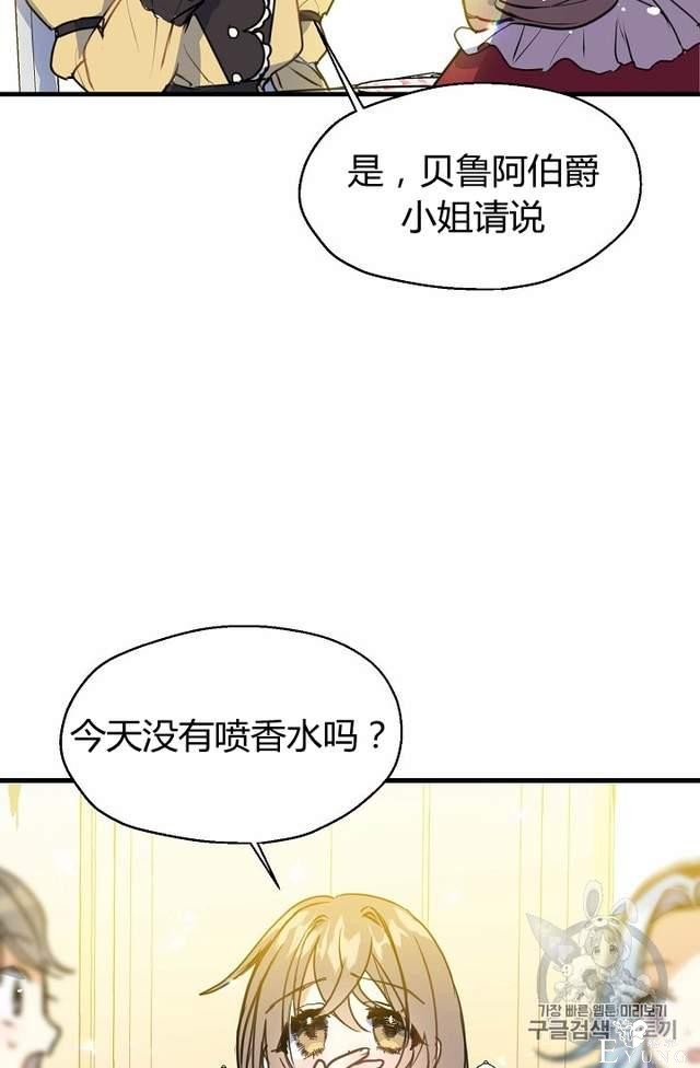 漫画：韩漫-陛下请不要杀我5-12.jpg