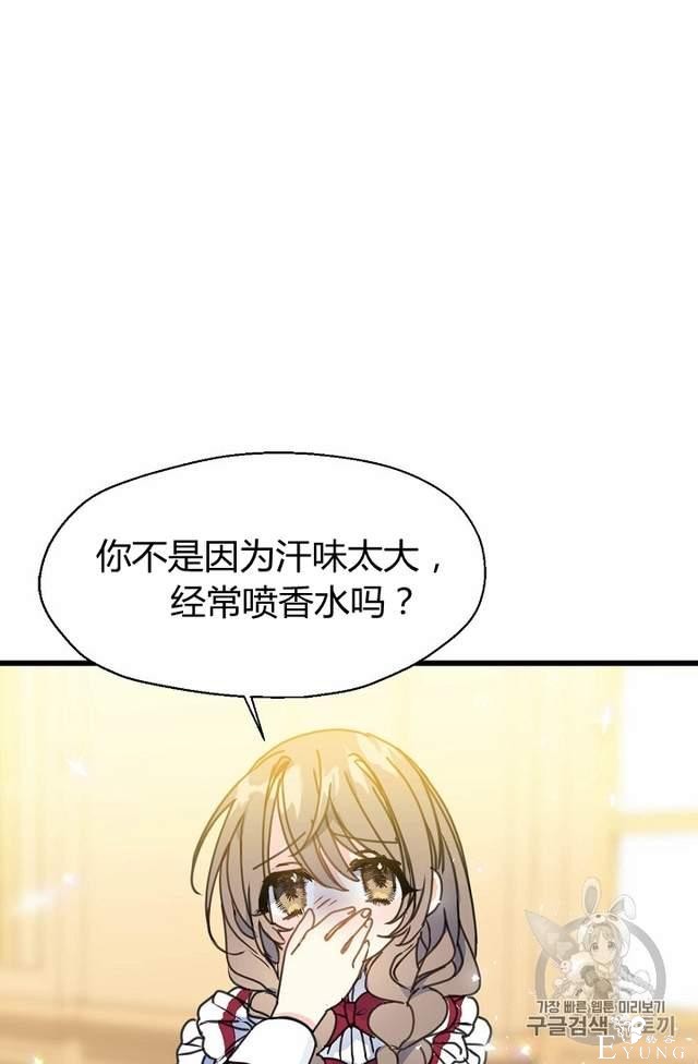 漫画：韩漫-陛下请不要杀我5-16.jpg
