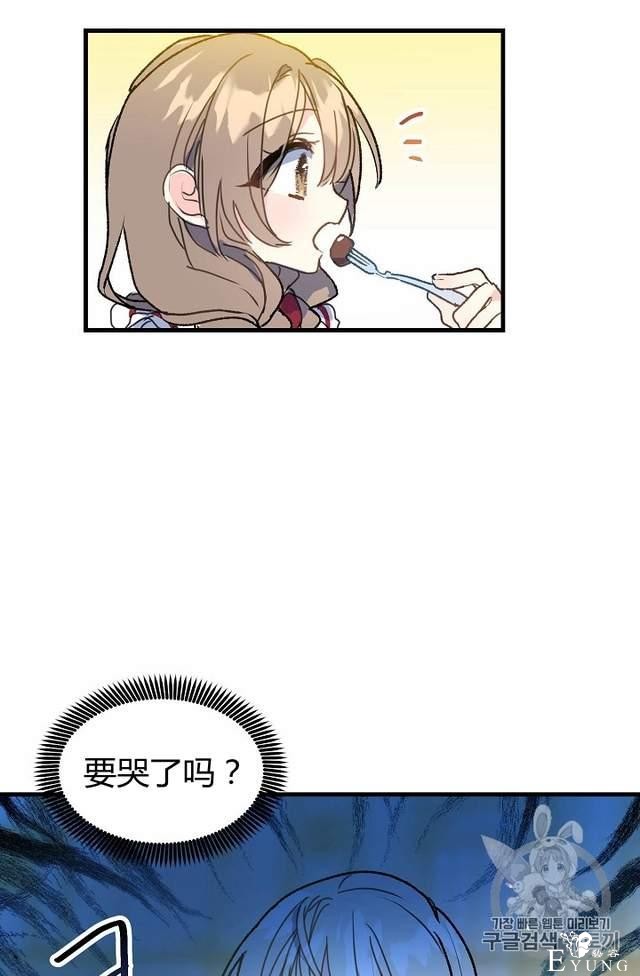 漫画：韩漫-陛下请不要杀我5-29.jpg