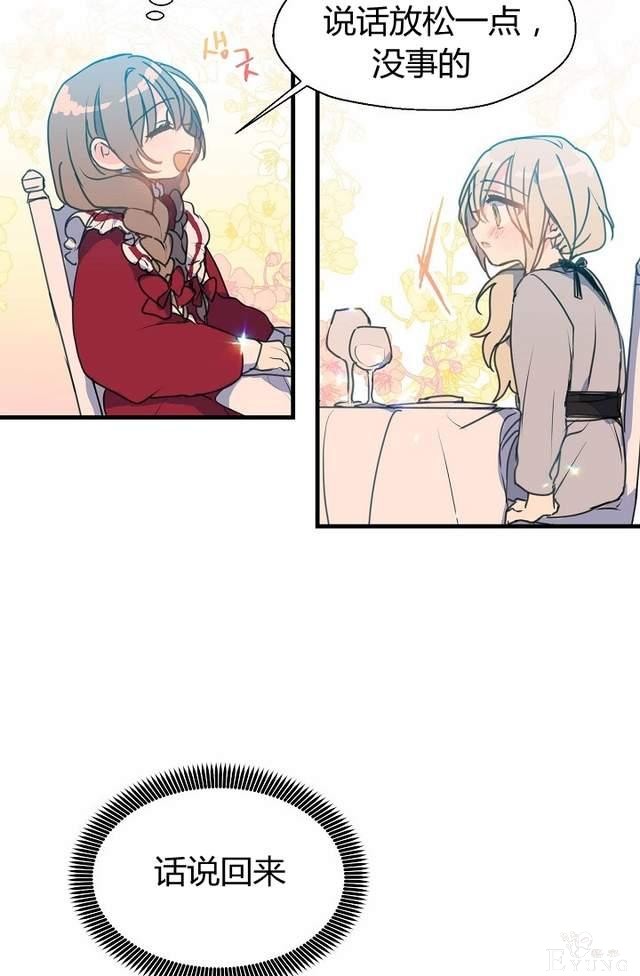 漫画：韩漫-陛下请不要杀我5-32.jpg