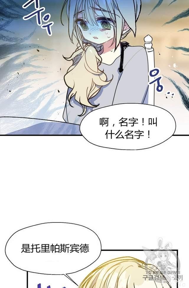 漫画：韩漫-陛下请不要杀我5-30.jpg