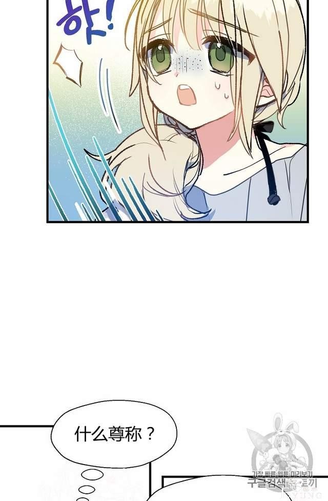 漫画：韩漫-陛下请不要杀我5-31.jpg