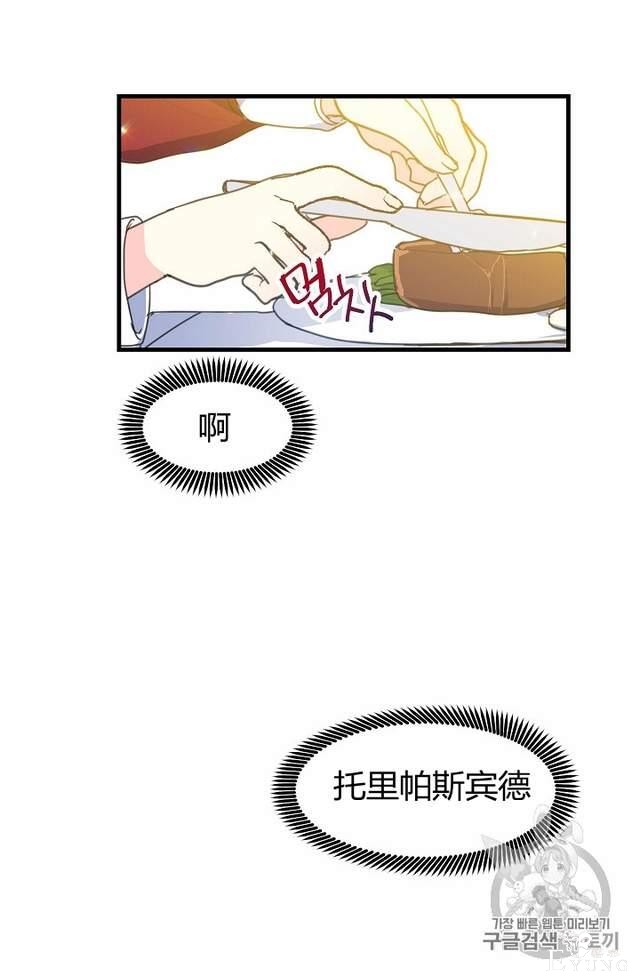 漫画：韩漫-陛下请不要杀我5-34.jpg