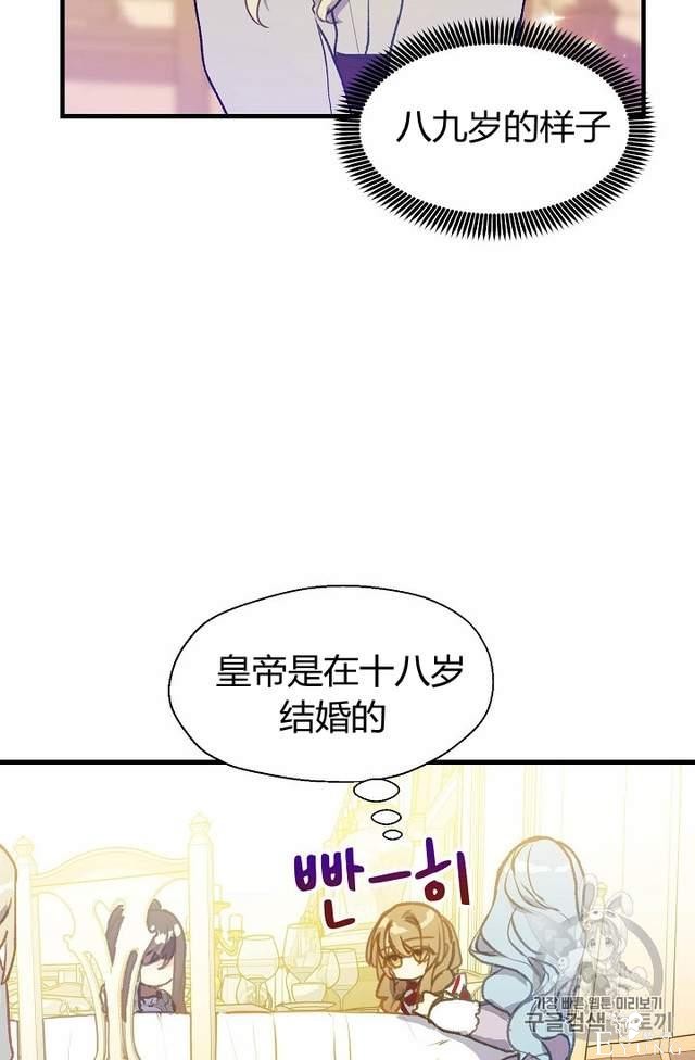漫画：韩漫-陛下请不要杀我5-43.jpg