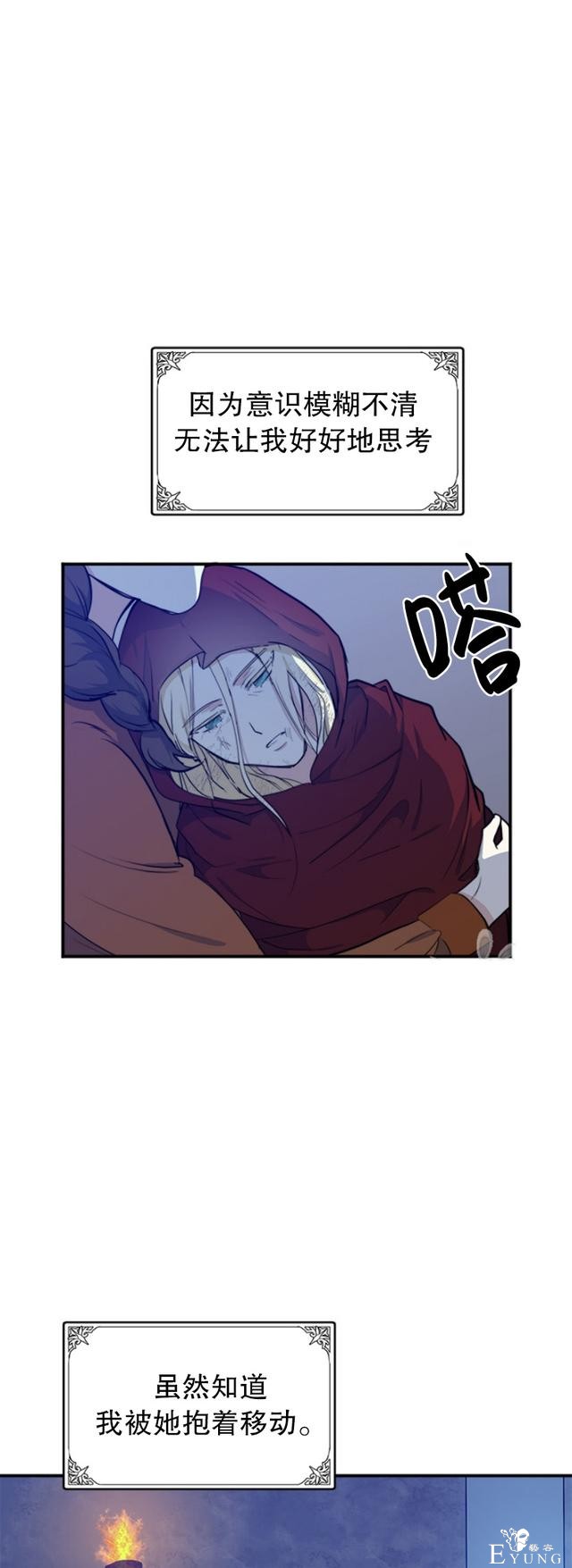 漫画：韩漫-恶女的重生 3-27.jpg