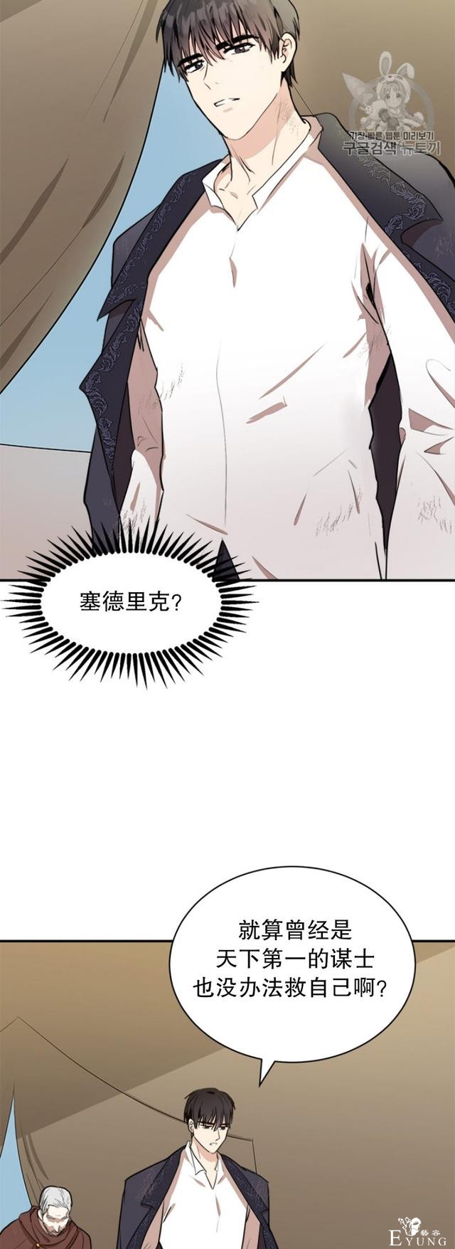 漫画：韩漫-恶女的重生 3-32.jpg
