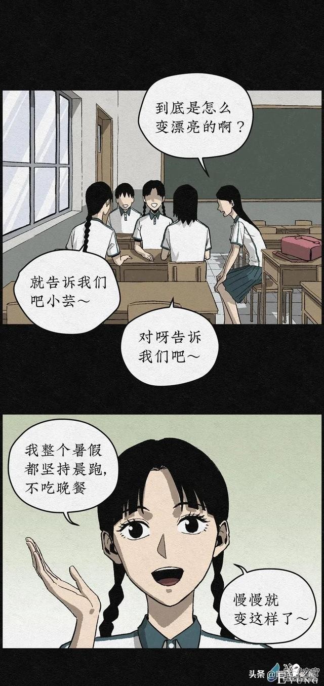 漫画《丑女变校花》女生变美的秘密-11.jpg