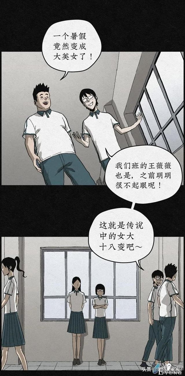漫画《丑女变校花》女生变美的秘密-20.jpg