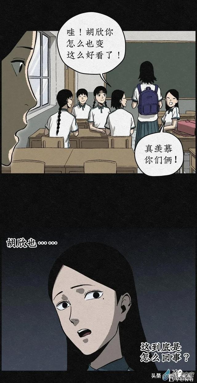 漫画《丑女变校花》女生变美的秘密-18.jpg