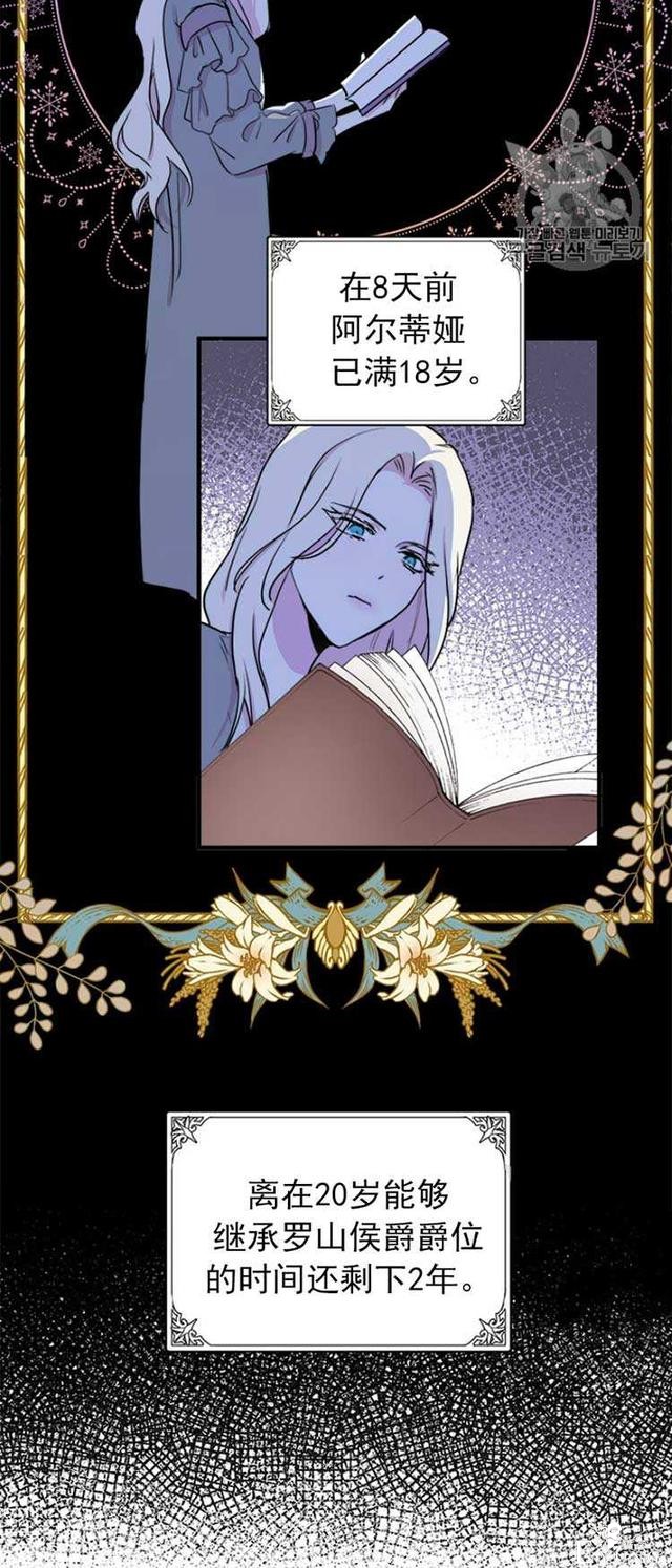 漫画：韩漫-恶女的重生 4-8.jpg
