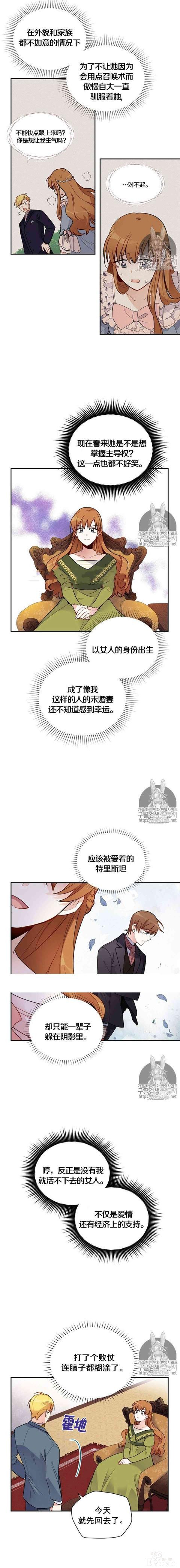 漫画：韩漫-透明的公爵夫人 4-2.jpg