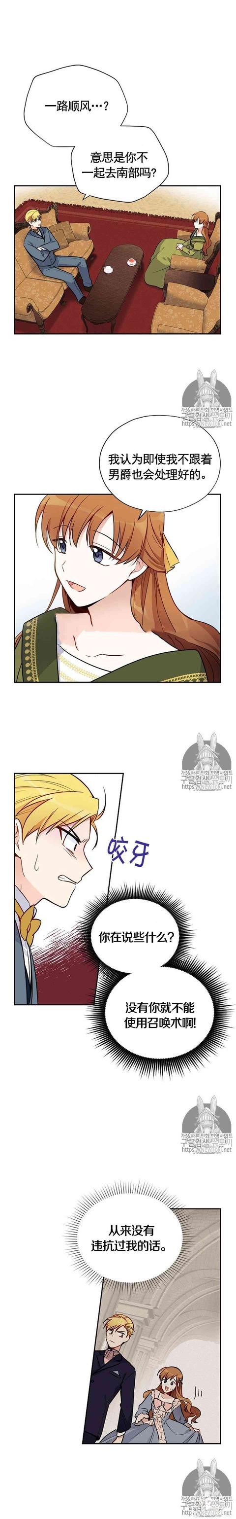 漫画：韩漫-透明的公爵夫人 4-1.jpg