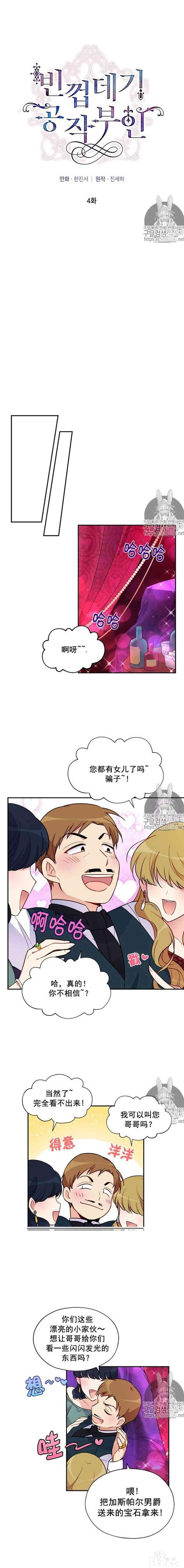 漫画：韩漫-透明的公爵夫人 4-4.jpg