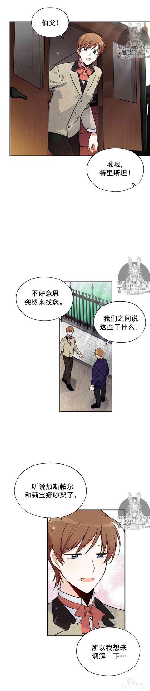 漫画：韩漫-透明的公爵夫人 4-7.jpg