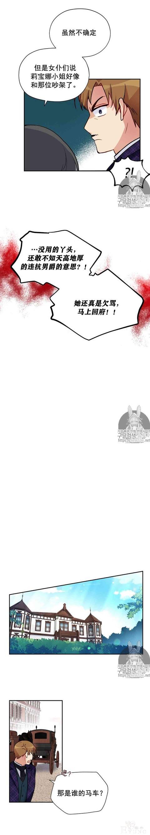 漫画：韩漫-透明的公爵夫人 4-6.jpg