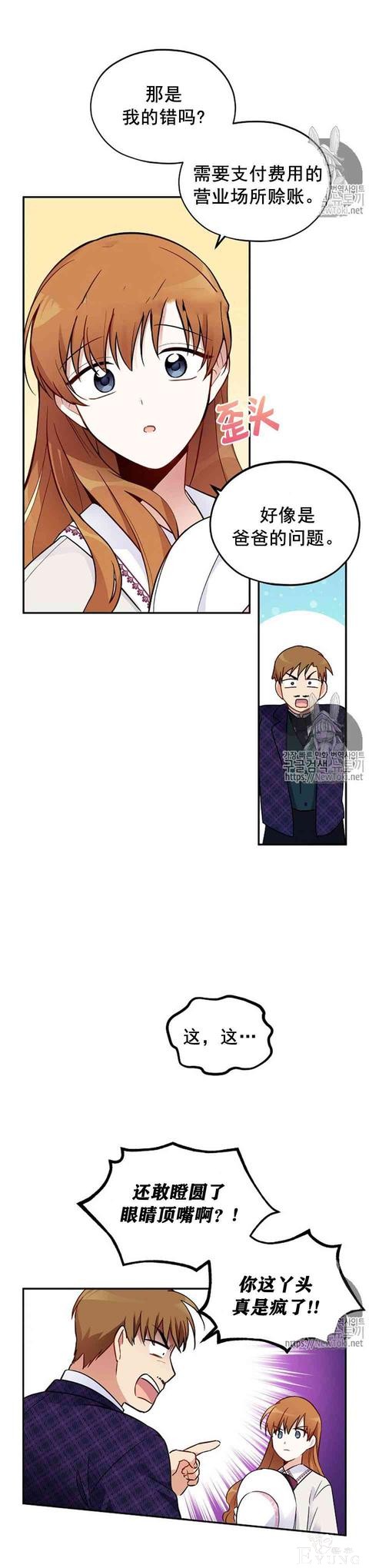 漫画：韩漫-透明的公爵夫人 4-13.jpg