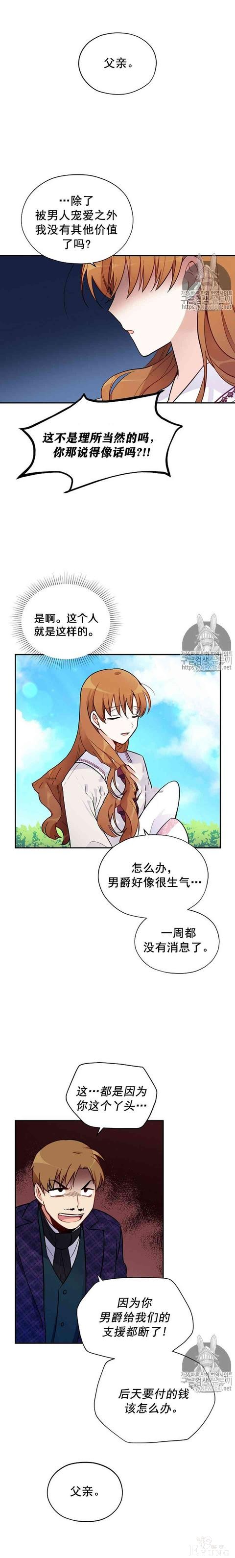 漫画：韩漫-透明的公爵夫人 4-12.jpg