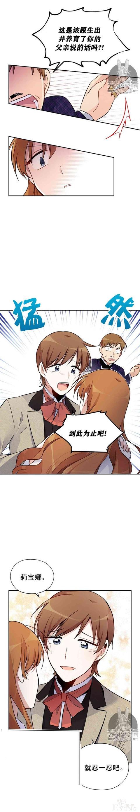 漫画：韩漫-透明的公爵夫人 4-14.jpg