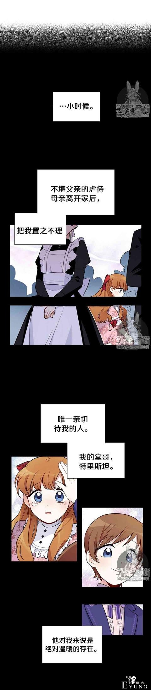 漫画：韩漫-透明的公爵夫人 4-15.jpg