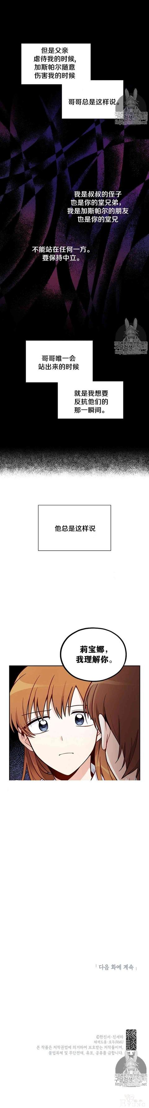 漫画：韩漫-透明的公爵夫人 4-16.jpg