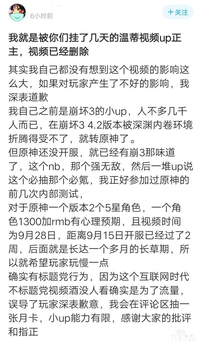 B站原神up主公开道歉，当初做视频让观众别抽温迪，不少人被坑-4.jpg