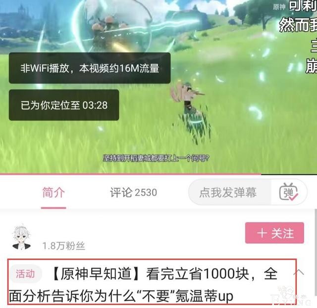 B站原神up主公开道歉，当初做视频让观众别抽温迪，不少人被坑-2.jpg