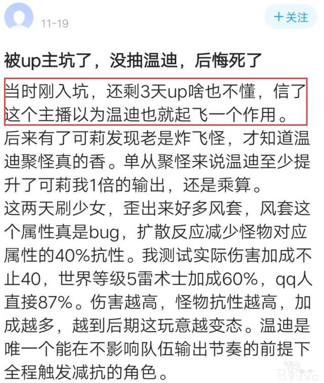 B站原神up主公开道歉，当初做视频让观众别抽温迪，不少人被坑-3.jpg