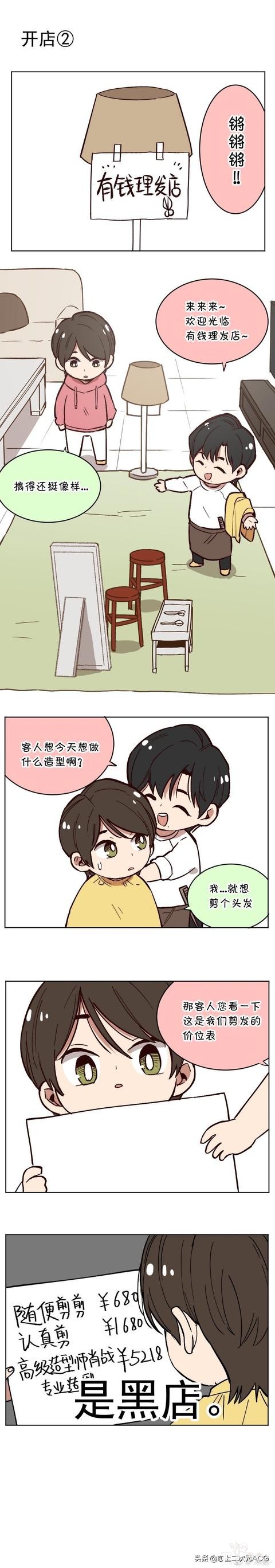 木鬼漫画，超级可爱-2.jpg