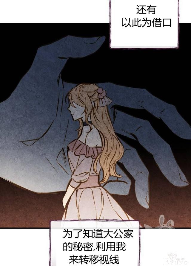 漫画：韩漫-影子皇妃13-71.jpg
