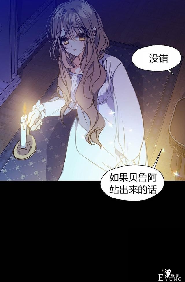 漫画：韩漫-陛下请不要杀我6-4.jpg