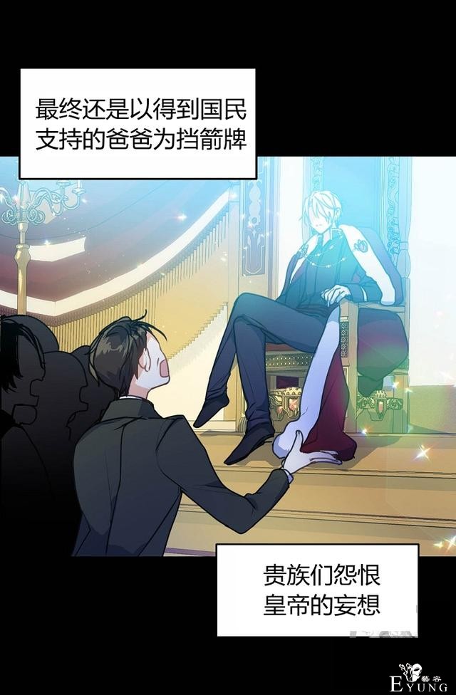 漫画：韩漫-陛下请不要杀我6-6.jpg