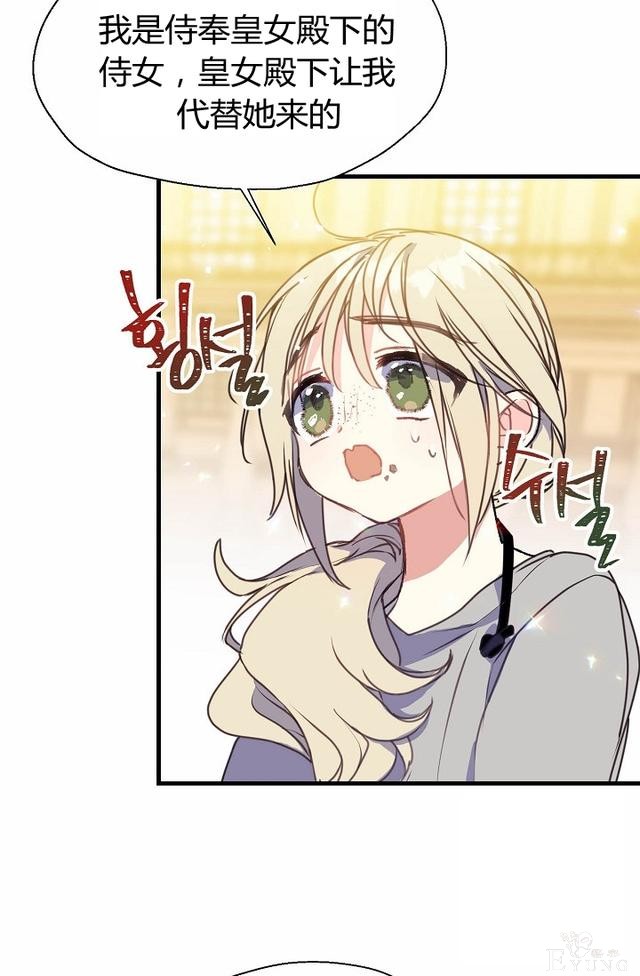 漫画：韩漫-陛下请不要杀我6-17.jpg