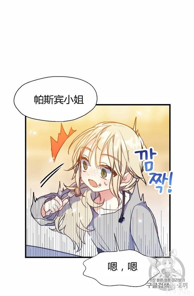 漫画：韩漫-陛下请不要杀我6-15.jpg