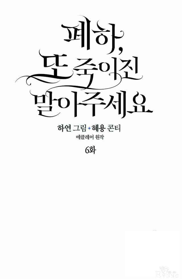 漫画：韩漫-陛下请不要杀我6-20.jpg