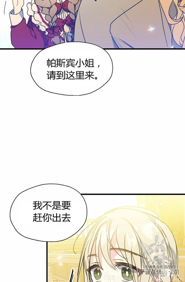 漫画：韩漫-陛下请不要杀我6-24.jpg